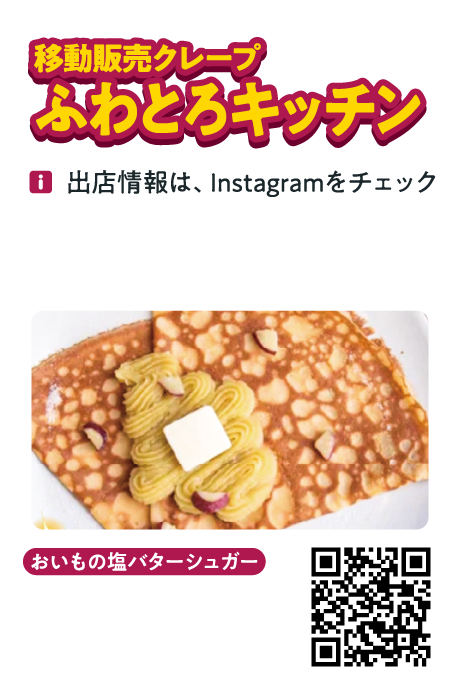 ふわとろキッチン　おいもの塩バターシュガー